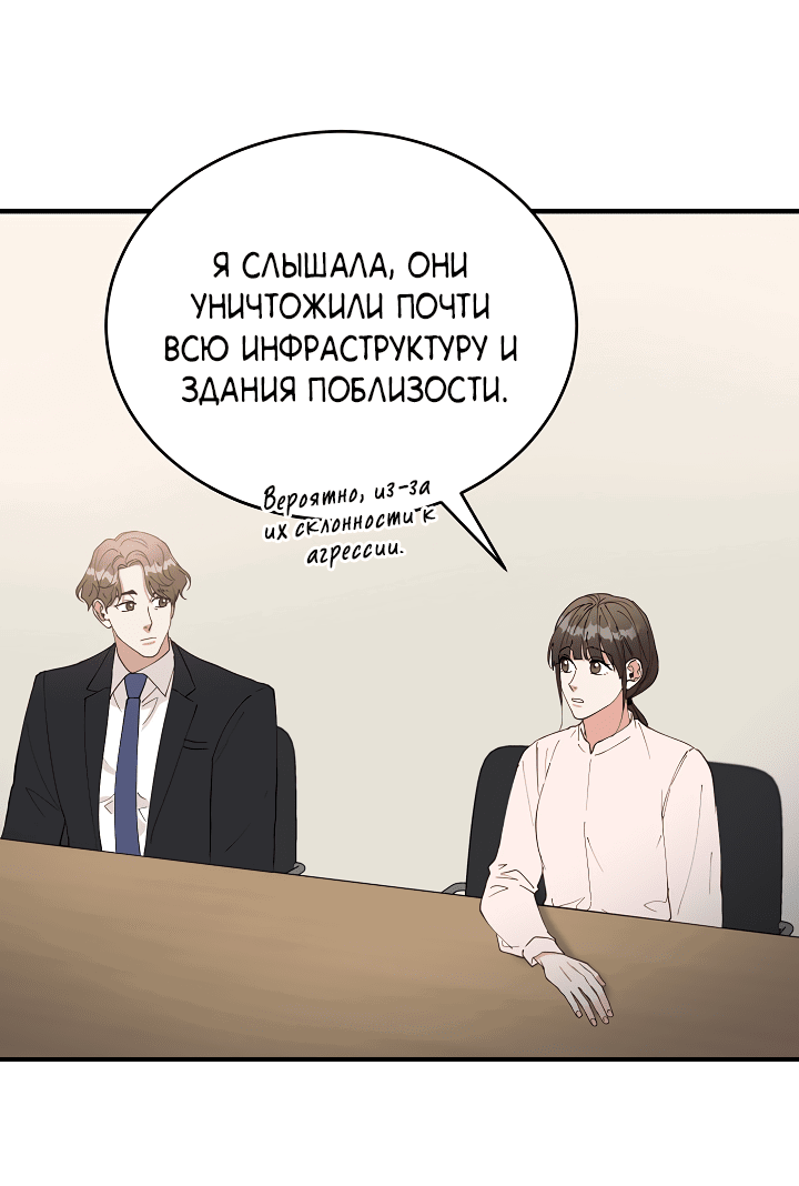 Манга Монстр в тумане - Глава 61 Страница 12