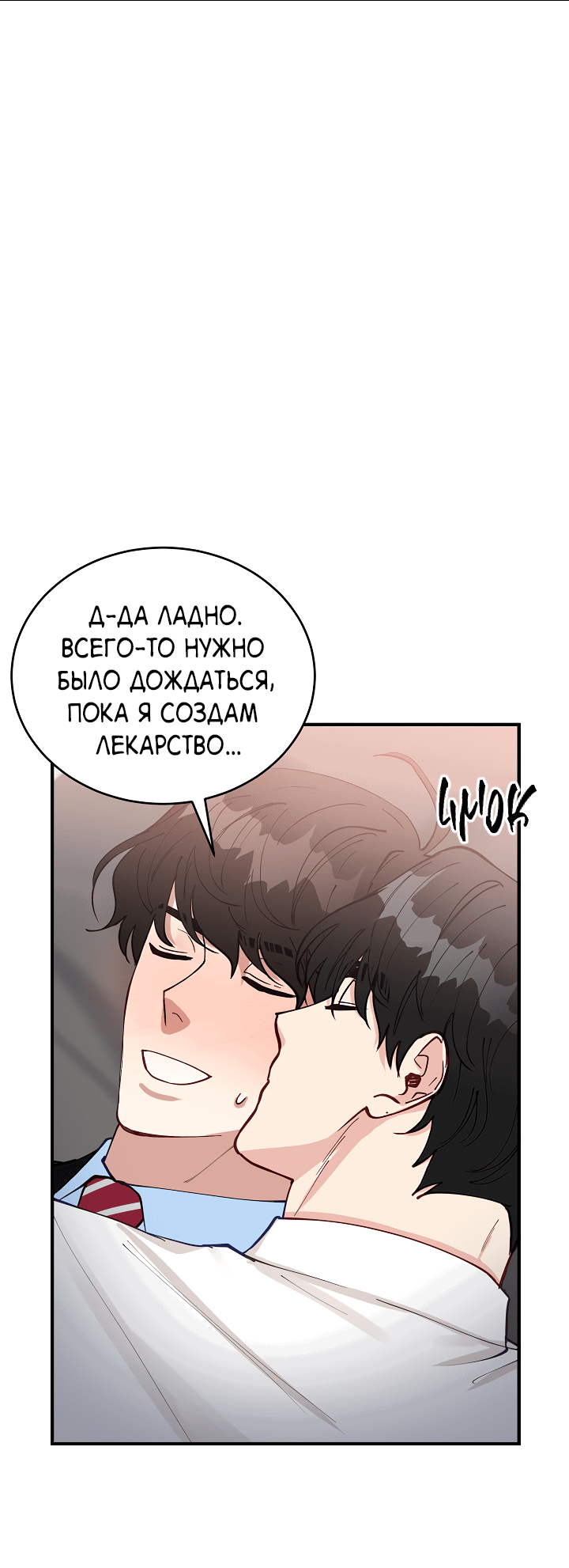 Манга Монстр в тумане - Глава 62 Страница 10
