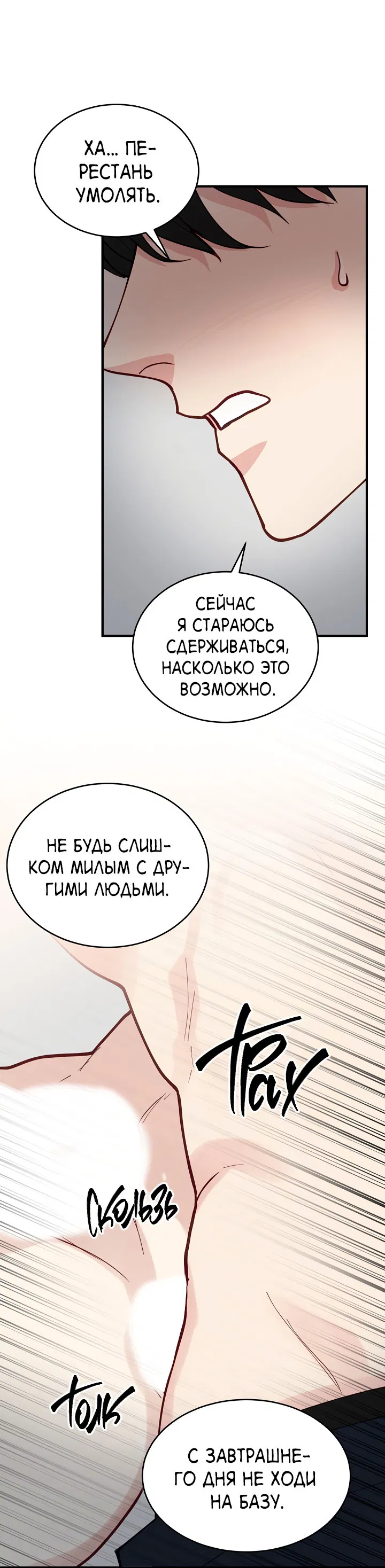 Манга Монстр в тумане - Глава 63 Страница 37