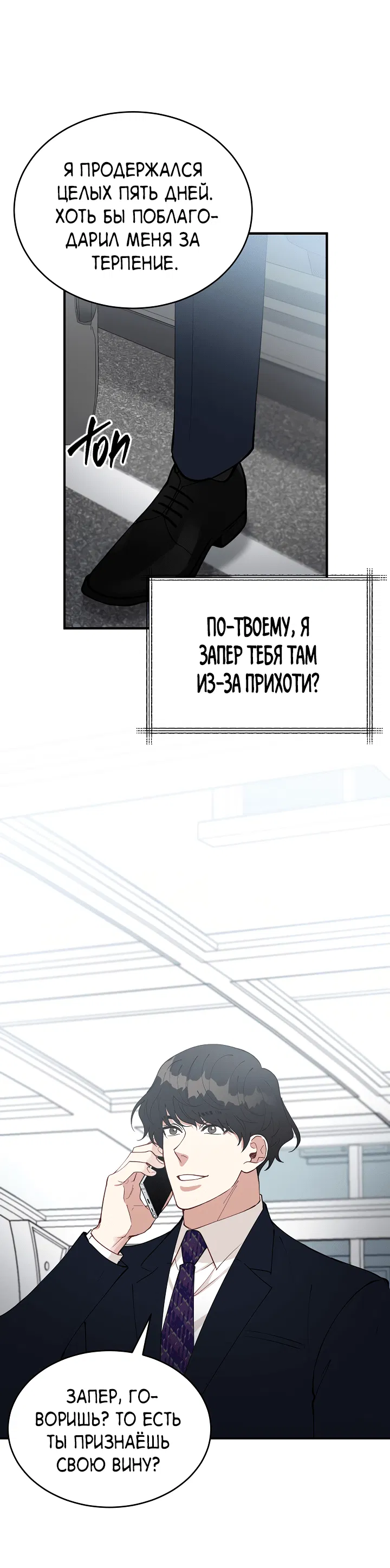 Манга Монстр в тумане - Глава 64 Страница 47