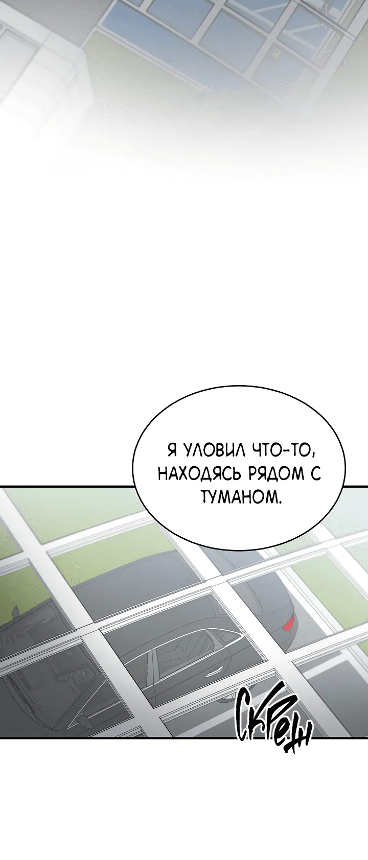Манга Монстр в тумане - Глава 64 Страница 46