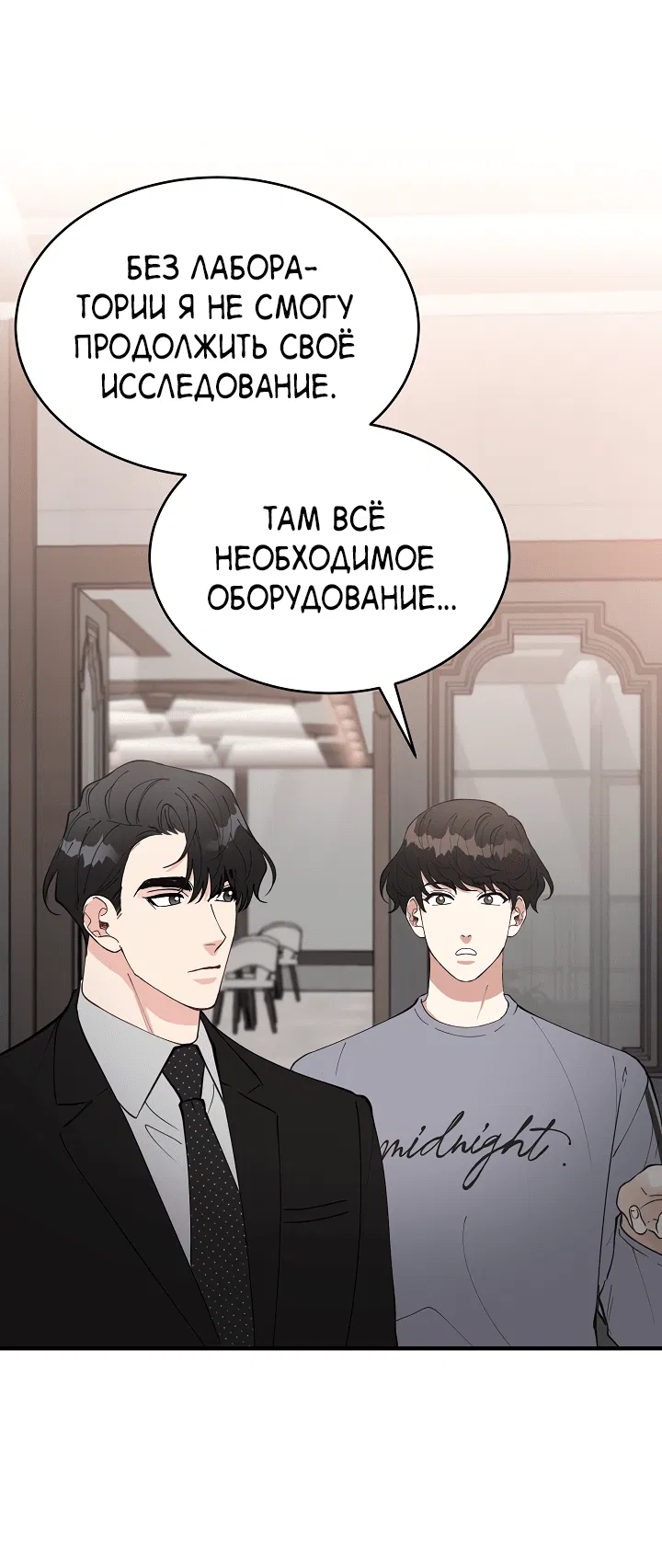 Манга Монстр в тумане - Глава 64 Страница 22