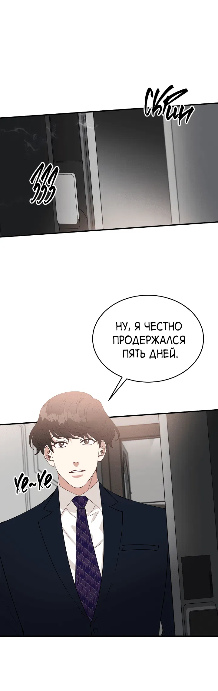 Манга Монстр в тумане - Глава 64 Страница 32