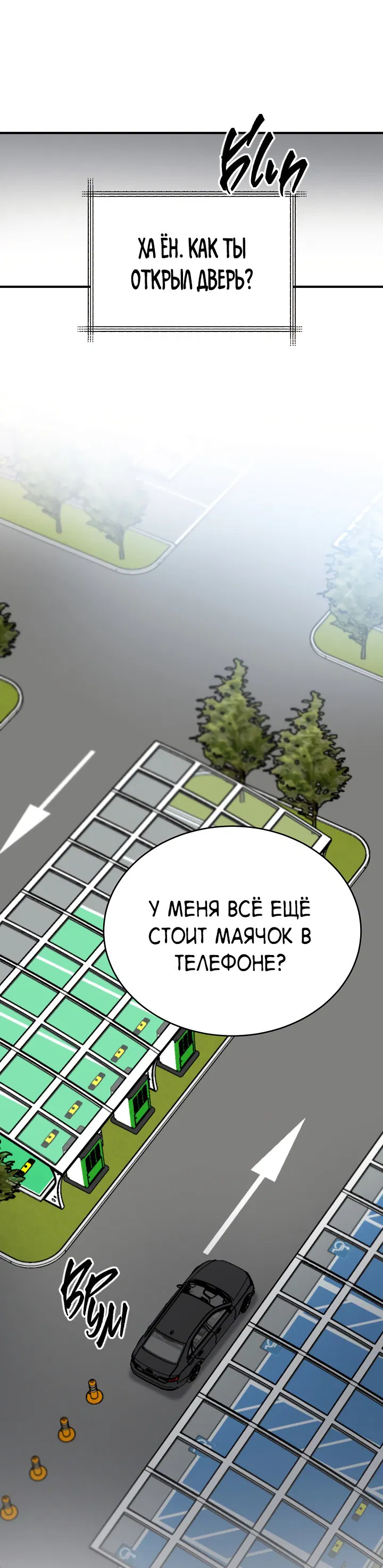 Манга Монстр в тумане - Глава 64 Страница 45