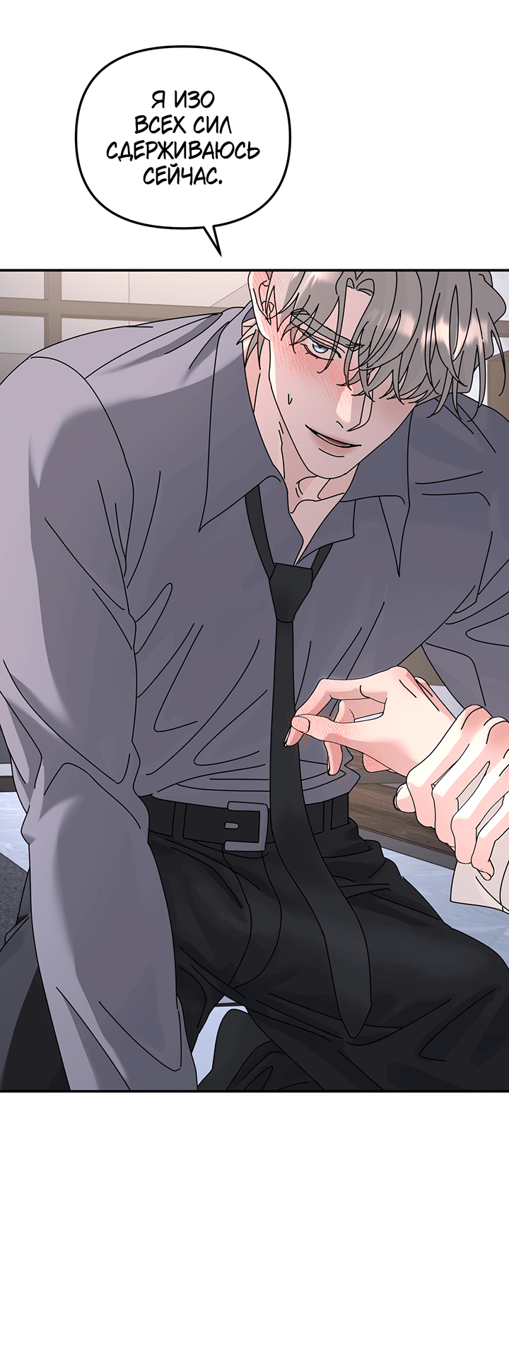 Манга Дерево без корней - Глава 88 Страница 16