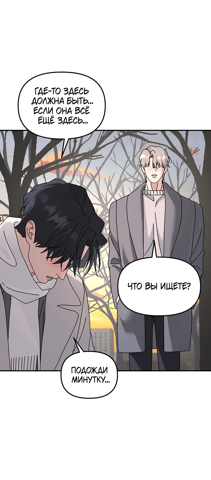 Манга Дерево без корней - Глава 88 Страница 48