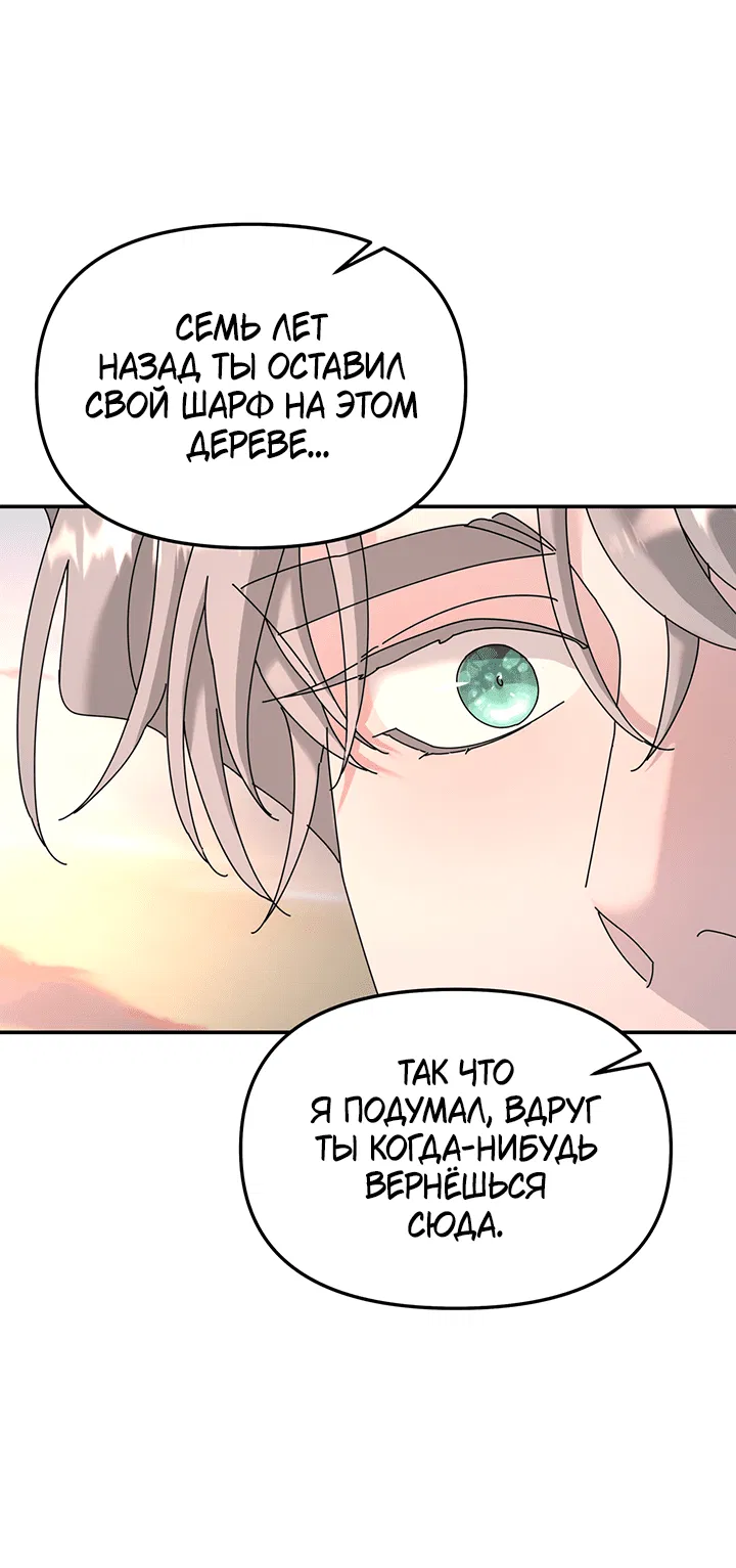 Манга Дерево без корней - Глава 88 Страница 52
