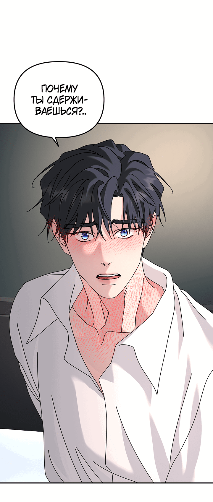 Манга Дерево без корней - Глава 88 Страница 18