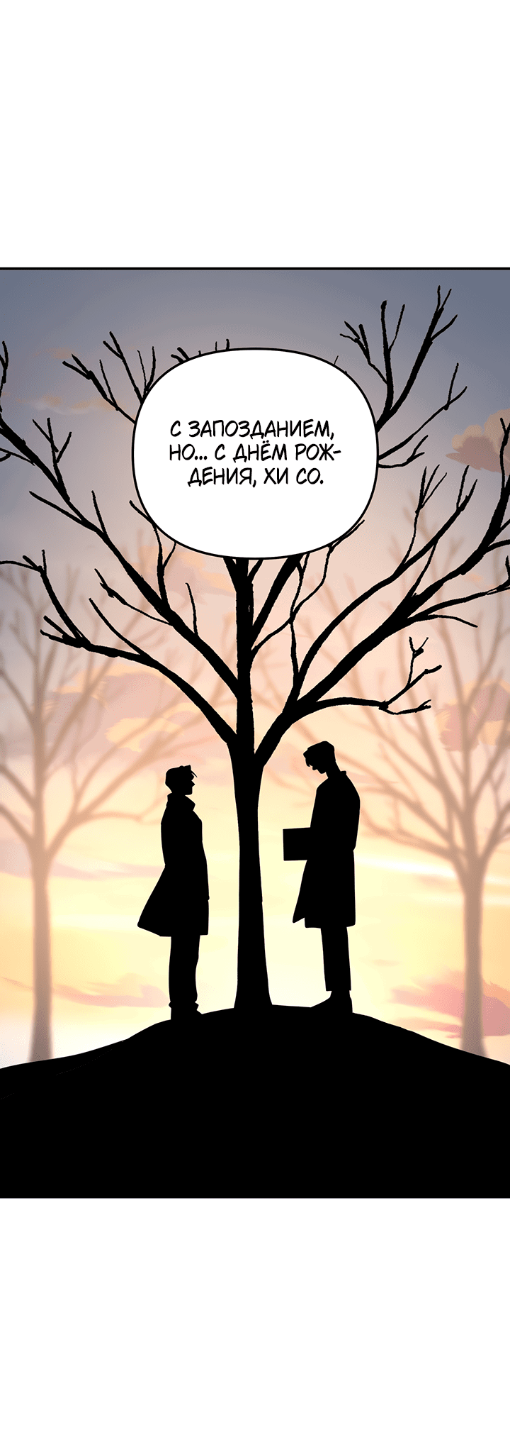 Манга Дерево без корней - Глава 88 Страница 54