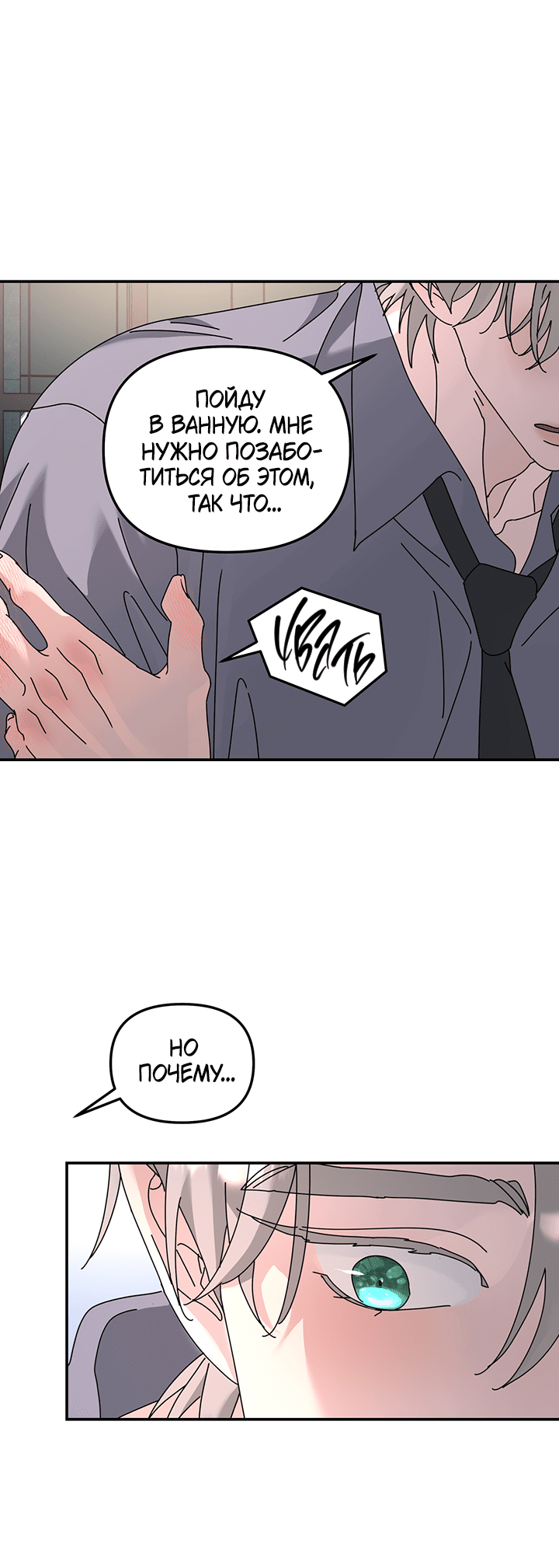 Манга Дерево без корней - Глава 88 Страница 17