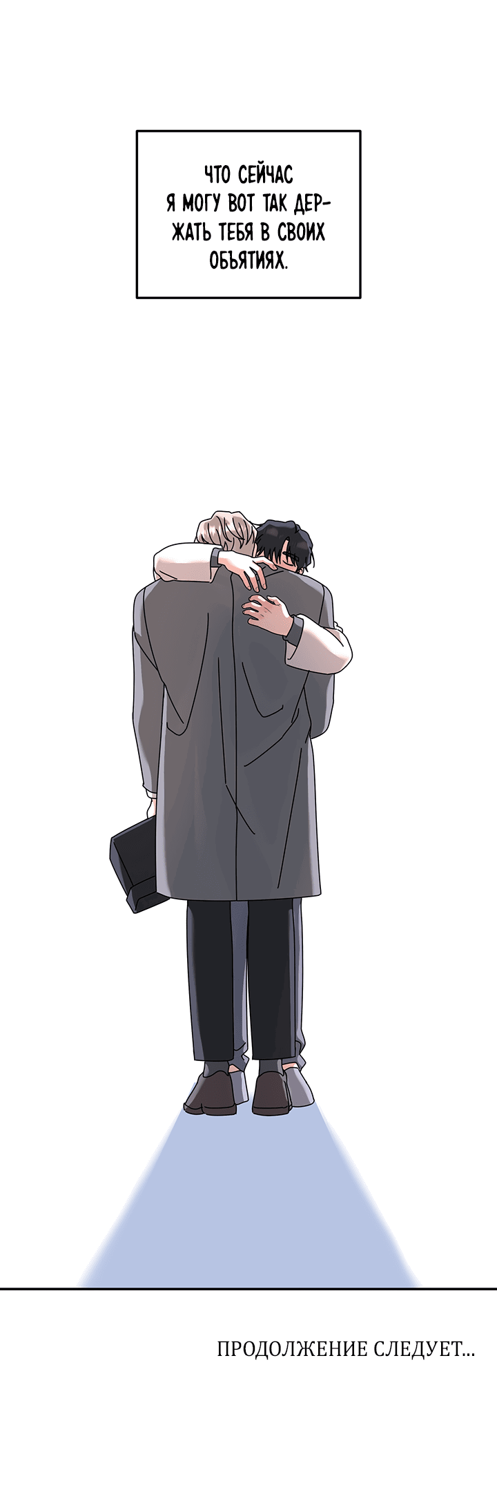 Манга Дерево без корней - Глава 88 Страница 61