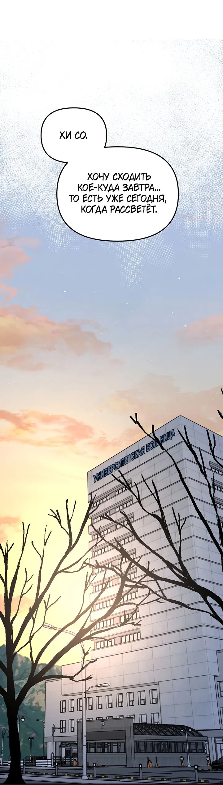 Манга Дерево без корней - Глава 88 Страница 46