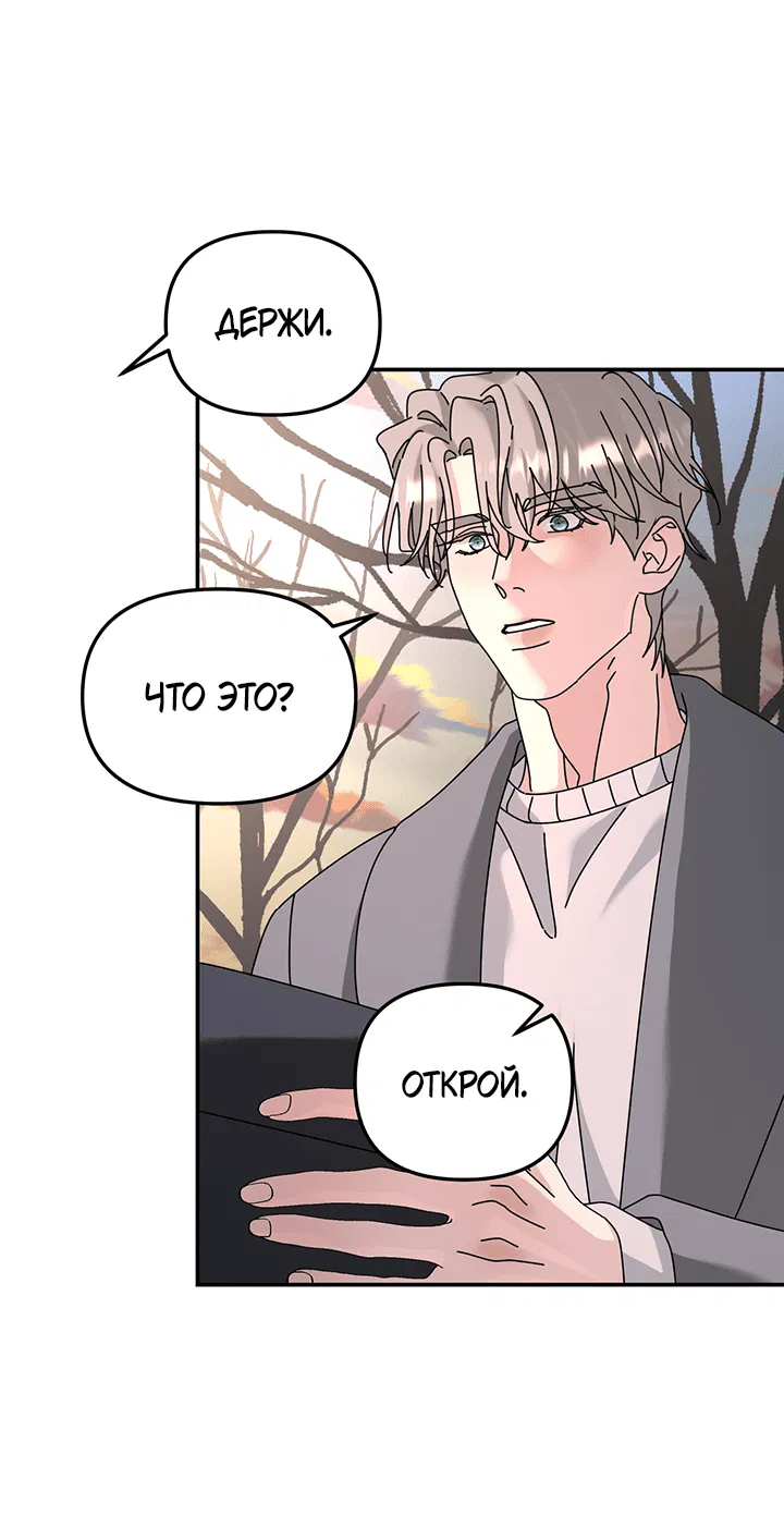 Манга Дерево без корней - Глава 88 Страница 51