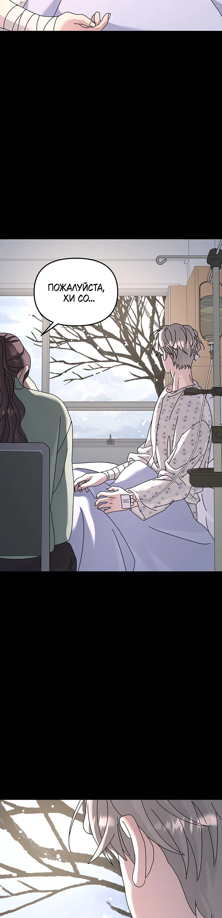 Манга Дерево без корней - Глава 88 Страница 3