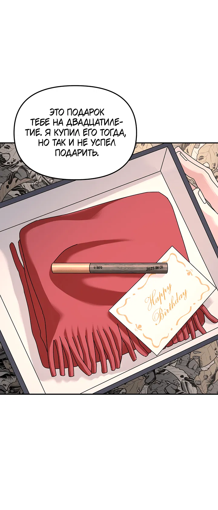 Манга Дерево без корней - Глава 88 Страница 53