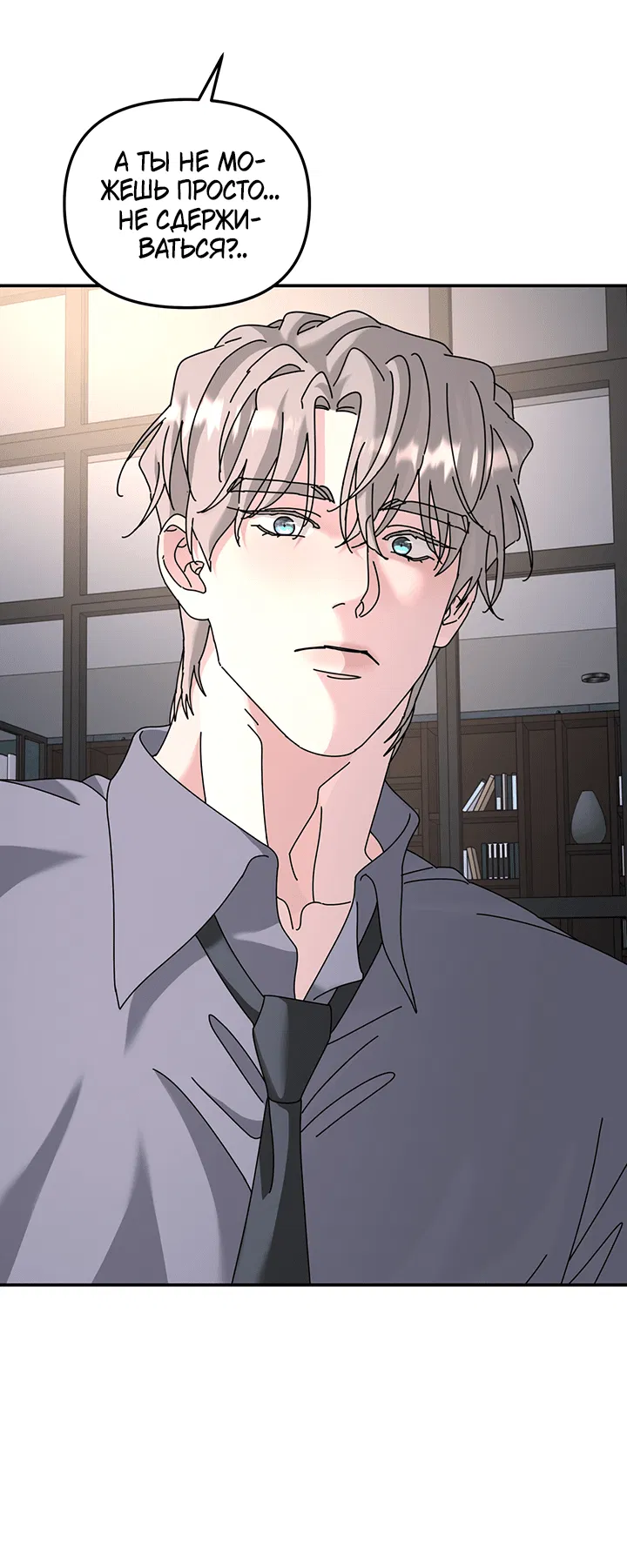 Манга Дерево без корней - Глава 88 Страница 19