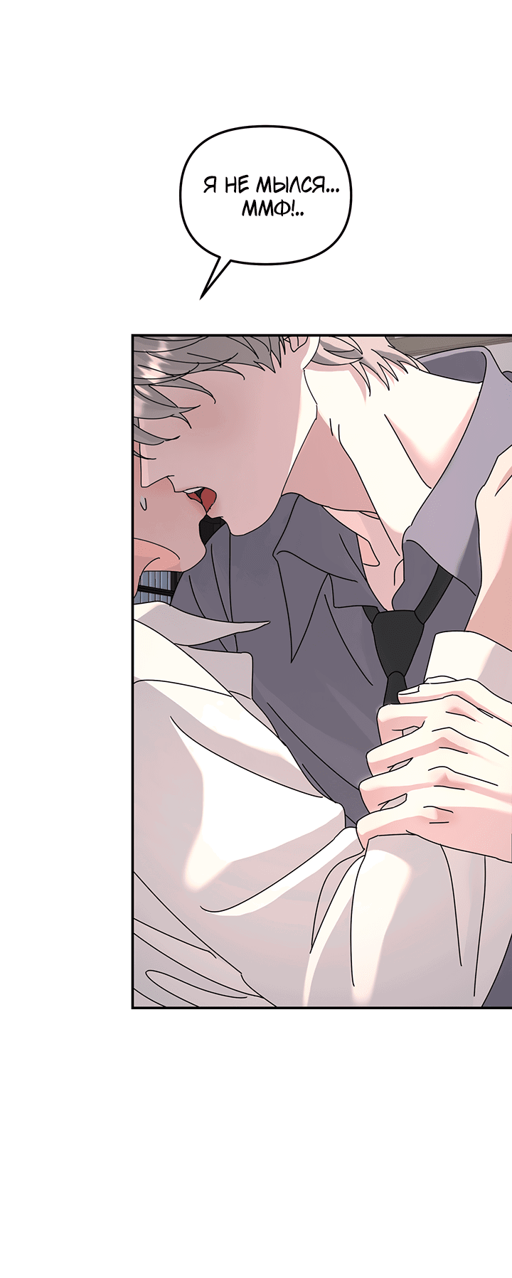 Манга Дерево без корней - Глава 88 Страница 6