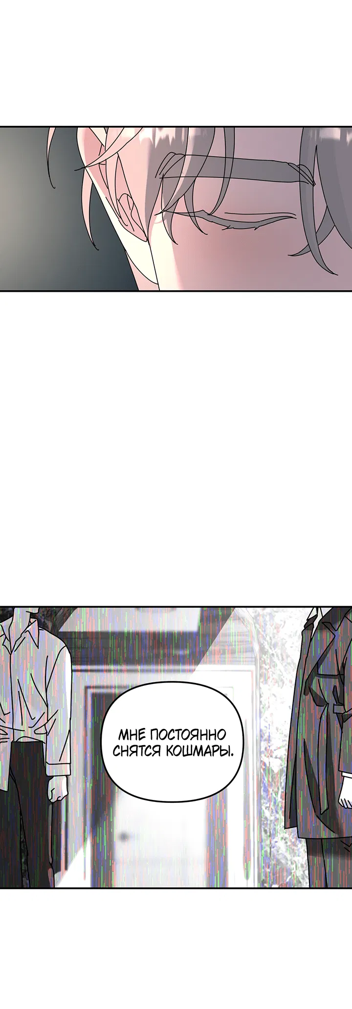 Манга Дерево без корней - Глава 88 Страница 43