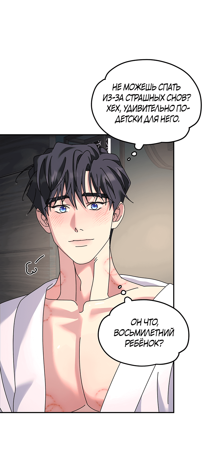 Манга Дерево без корней - Глава 88 Страница 44