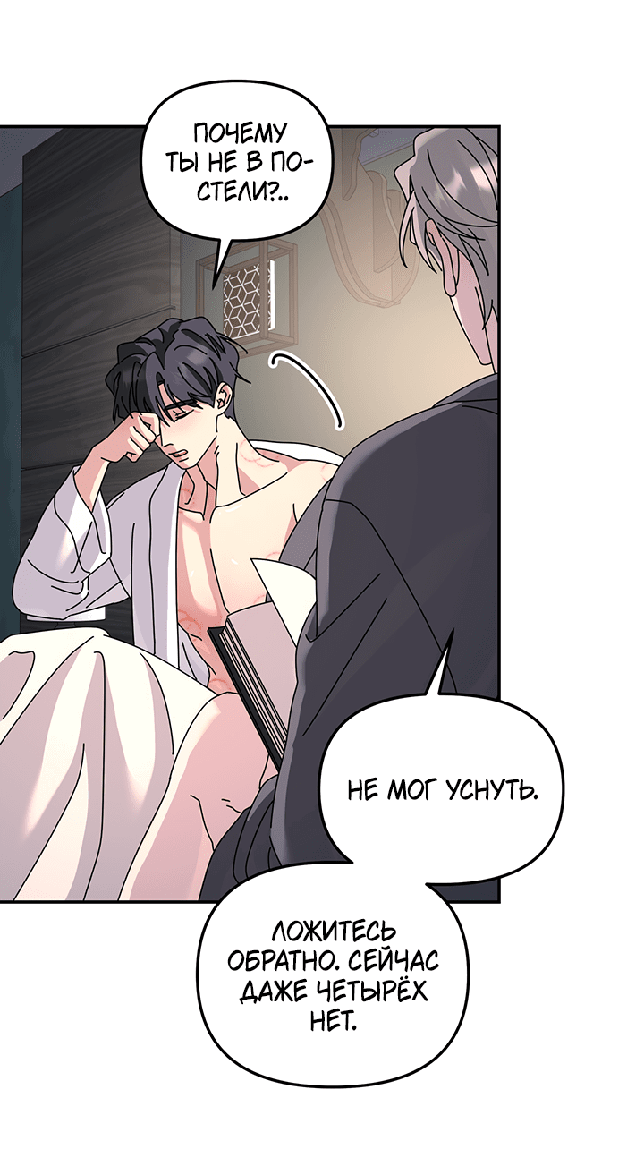 Манга Дерево без корней - Глава 88 Страница 38