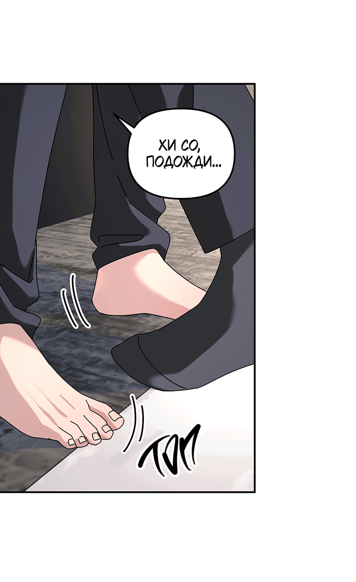 Манга Дерево без корней - Глава 88 Страница 5