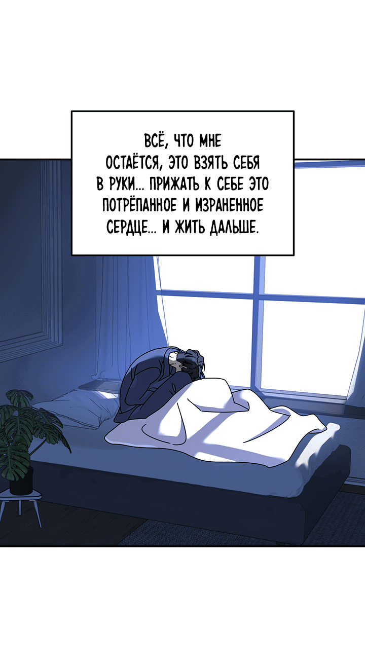 Манга Дерево без корней - Глава 88 Страница 57