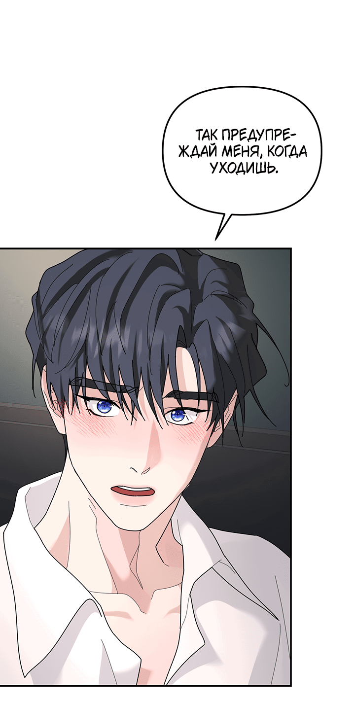 Манга Дерево без корней - Глава 89 Страница 28