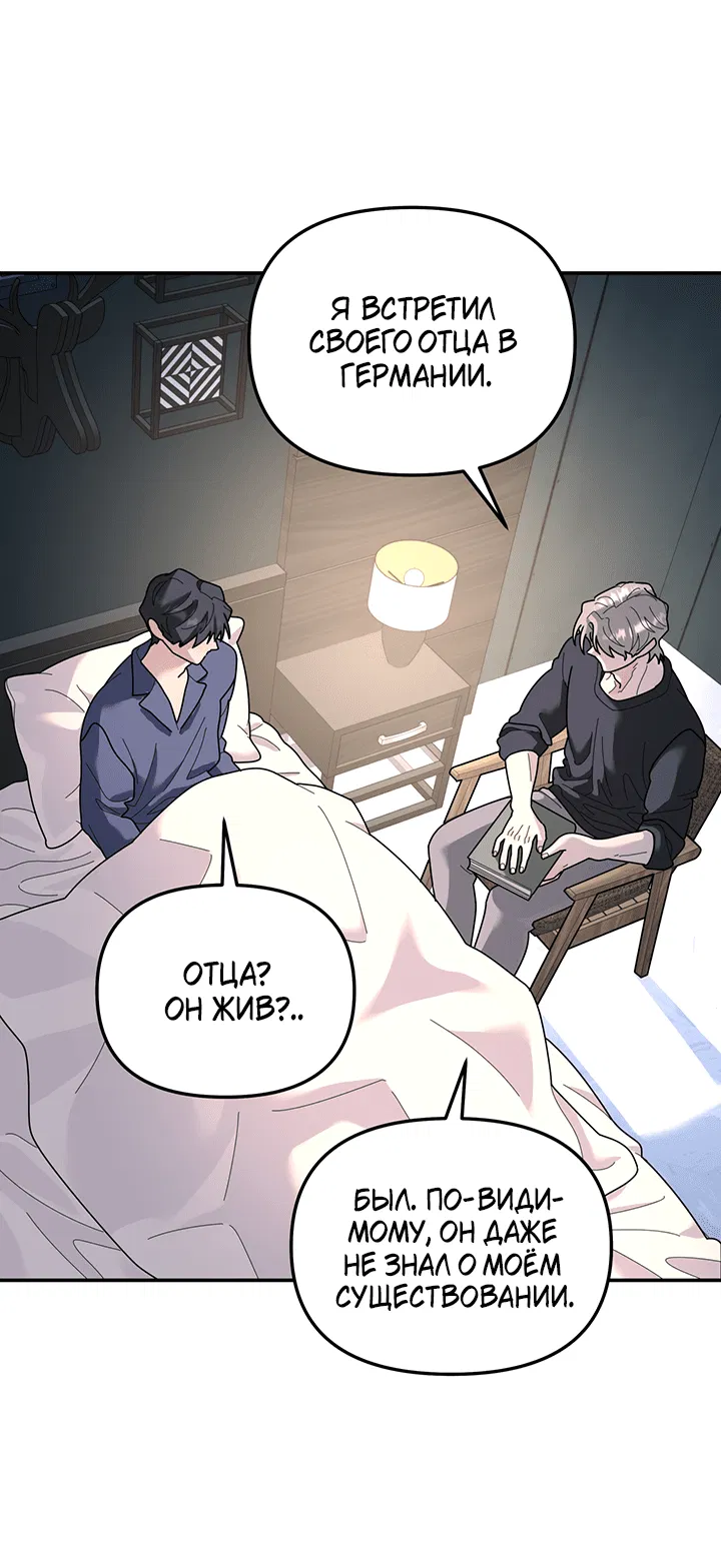 Манга Дерево без корней - Глава 89 Страница 42