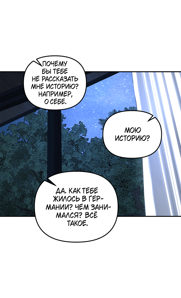 Манга Дерево без корней - Глава 89 Страница 39