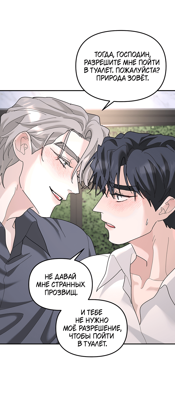 Манга Дерево без корней - Глава 89 Страница 31