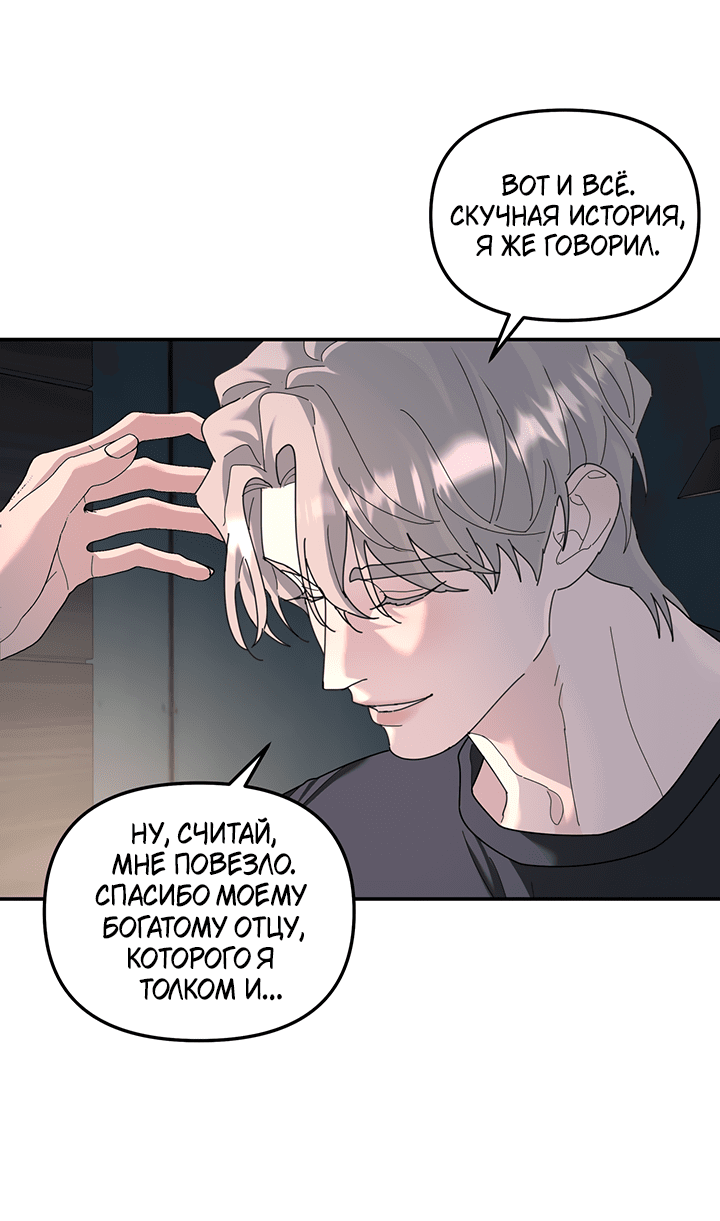 Манга Дерево без корней - Глава 89 Страница 46