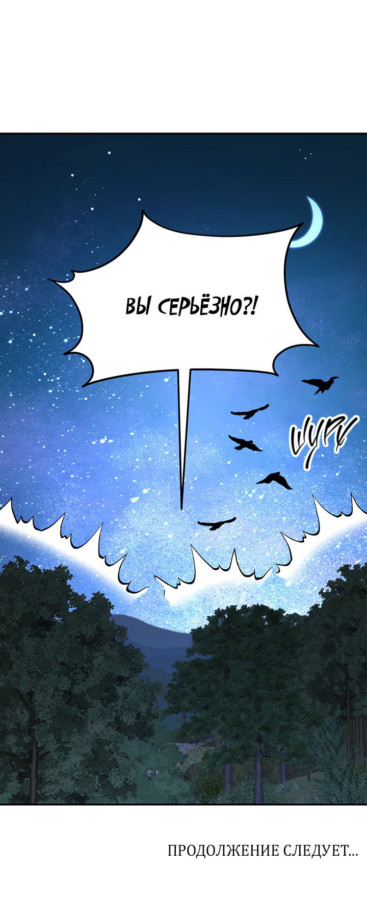 Манга Дерево без корней - Глава 89 Страница 66