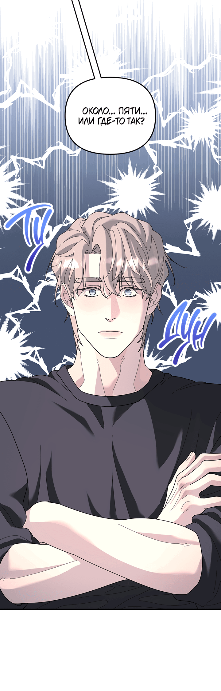 Манга Дерево без корней - Глава 89 Страница 65