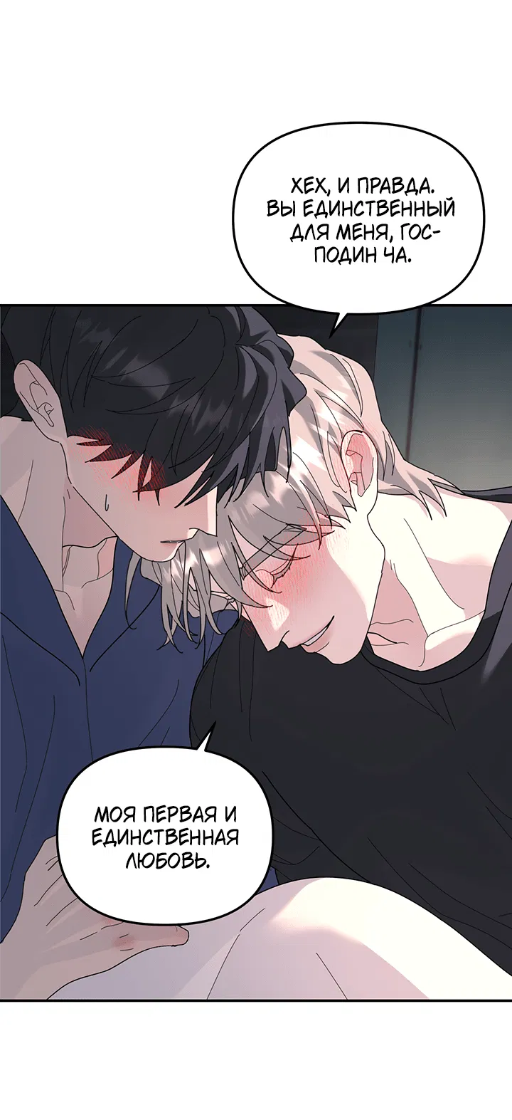 Манга Дерево без корней - Глава 89 Страница 59