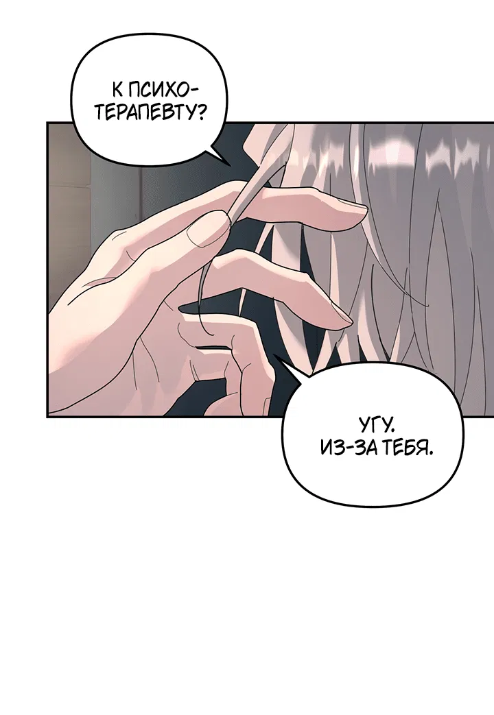 Манга Дерево без корней - Глава 89 Страница 53