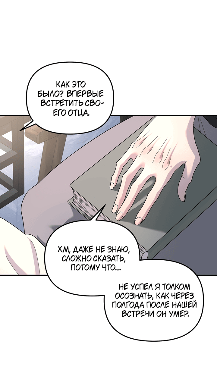 Манга Дерево без корней - Глава 89 Страница 43