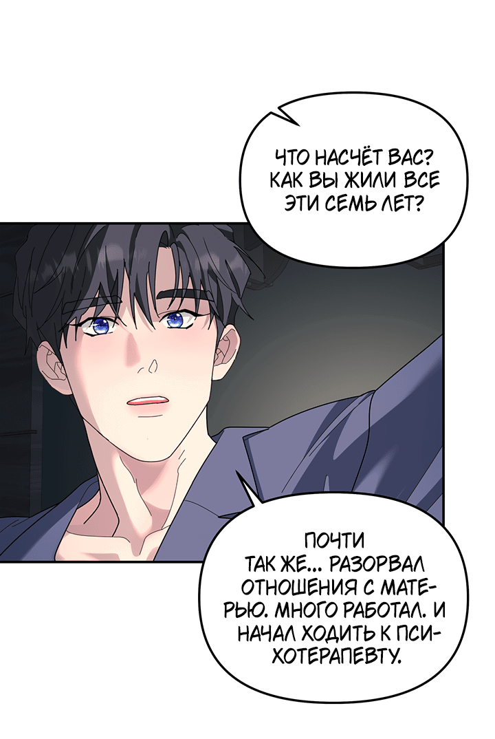 Манга Дерево без корней - Глава 89 Страница 52