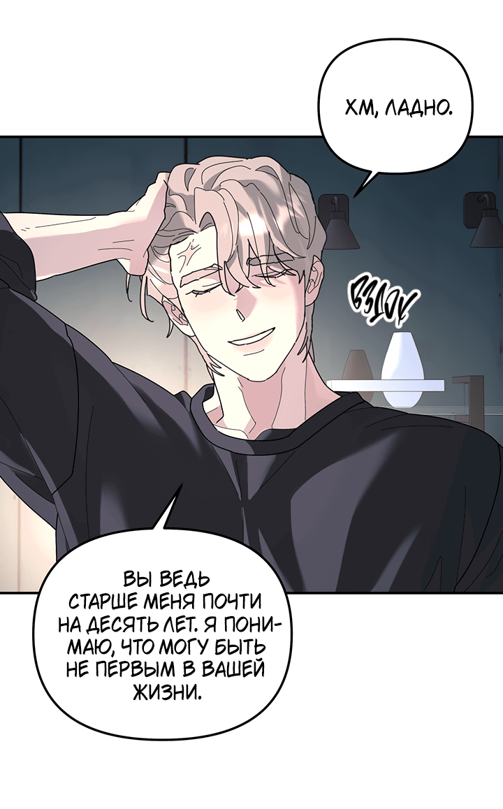 Манга Дерево без корней - Глава 89 Страница 63