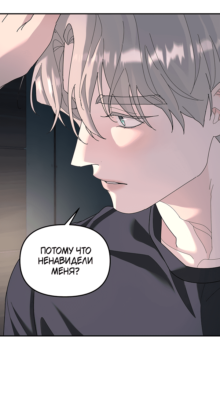 Манга Дерево без корней - Глава 89 Страница 54