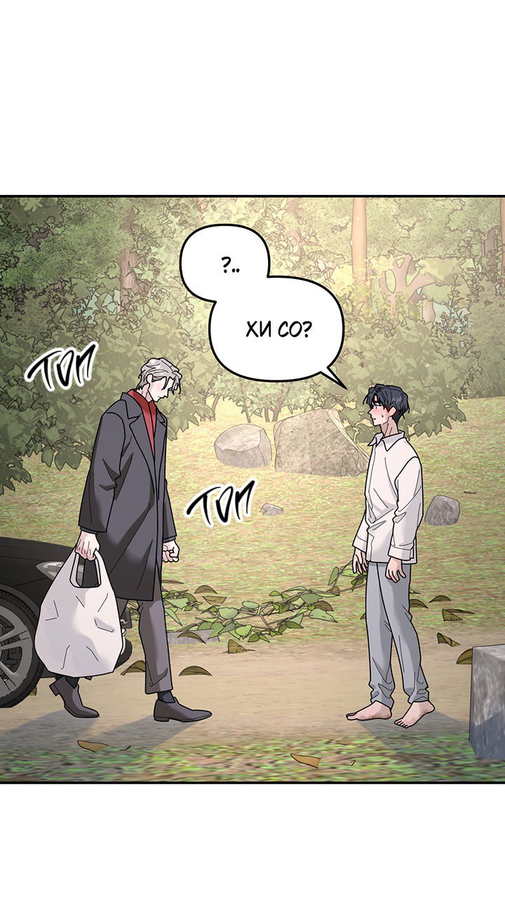 Манга Дерево без корней - Глава 89 Страница 15