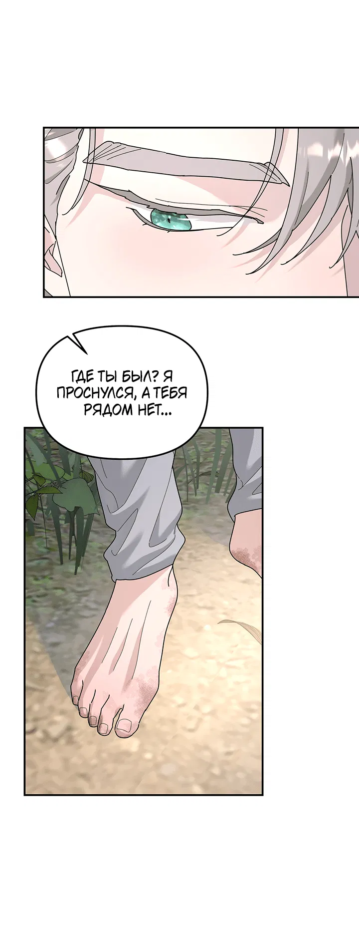 Манга Дерево без корней - Глава 89 Страница 14