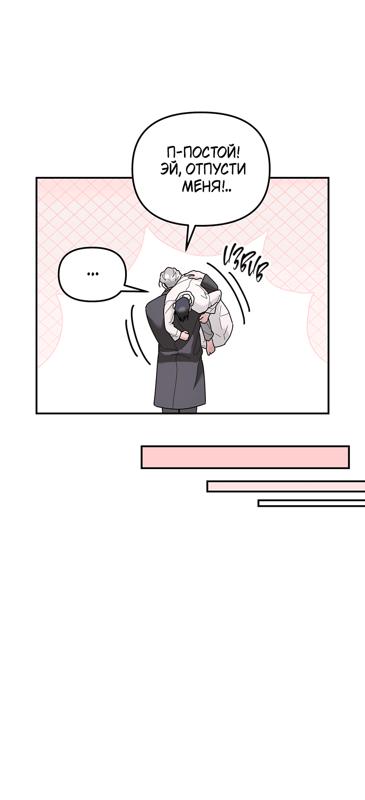 Манга Дерево без корней - Глава 89 Страница 17