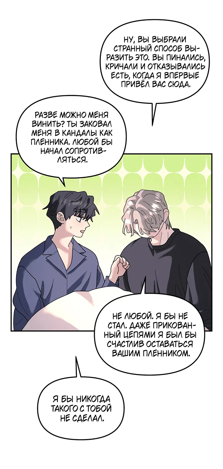 Манга Дерево без корней - Глава 89 Страница 57