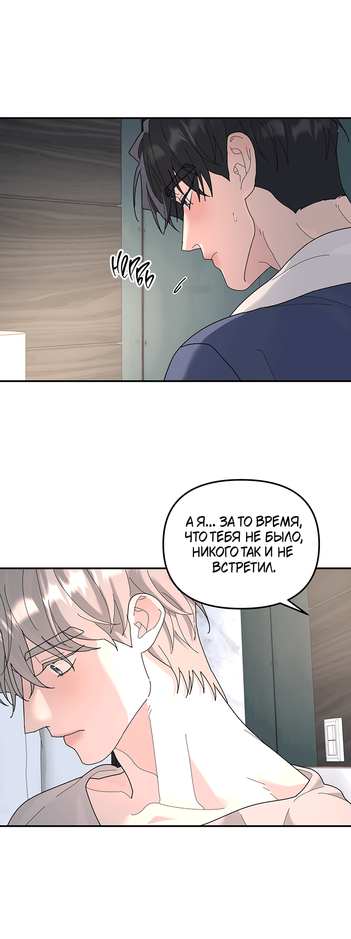 Манга Дерево без корней - Глава 90 Страница 31