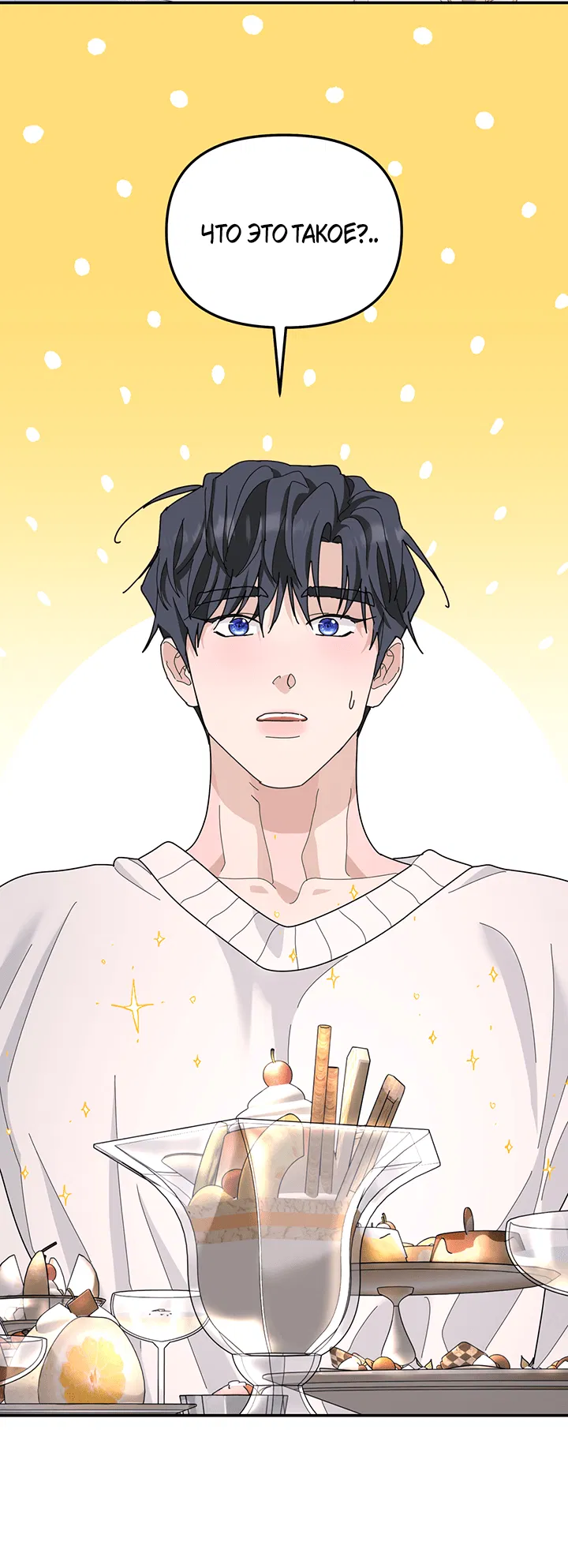 Манга Дерево без корней - Глава 90 Страница 2