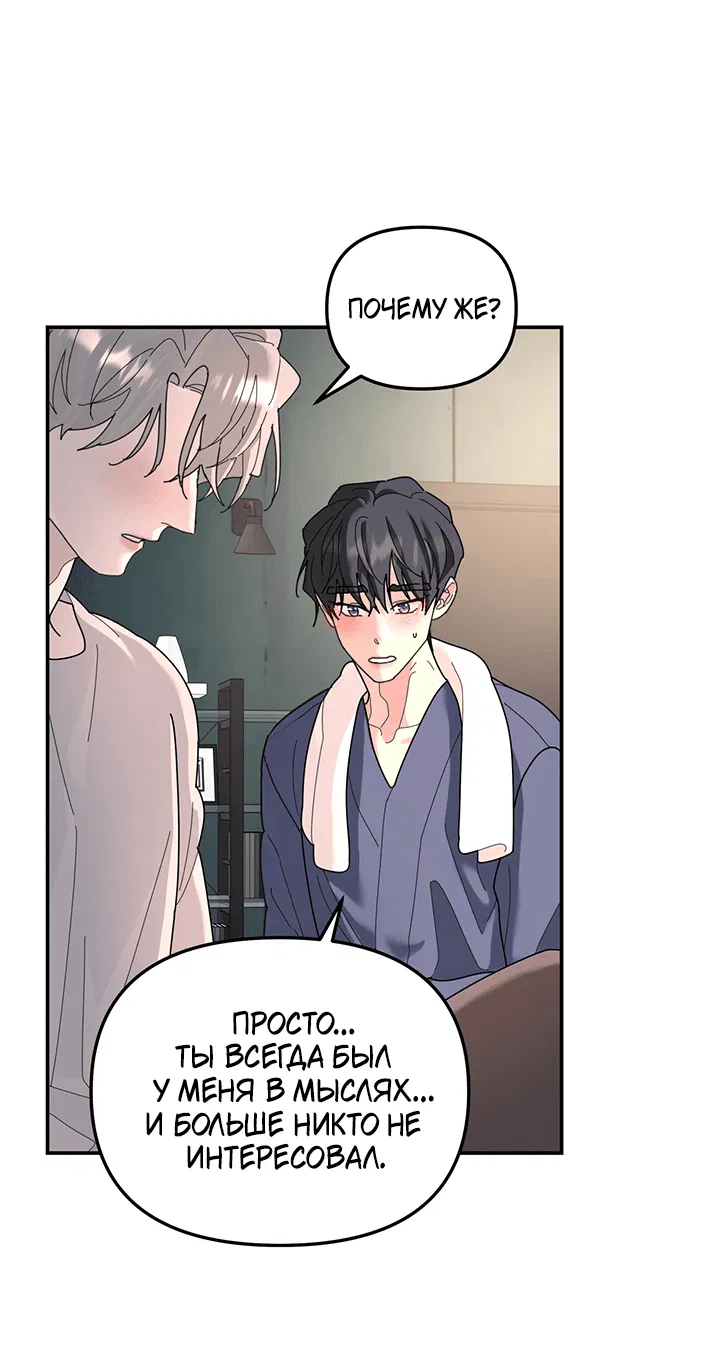 Манга Дерево без корней - Глава 90 Страница 32