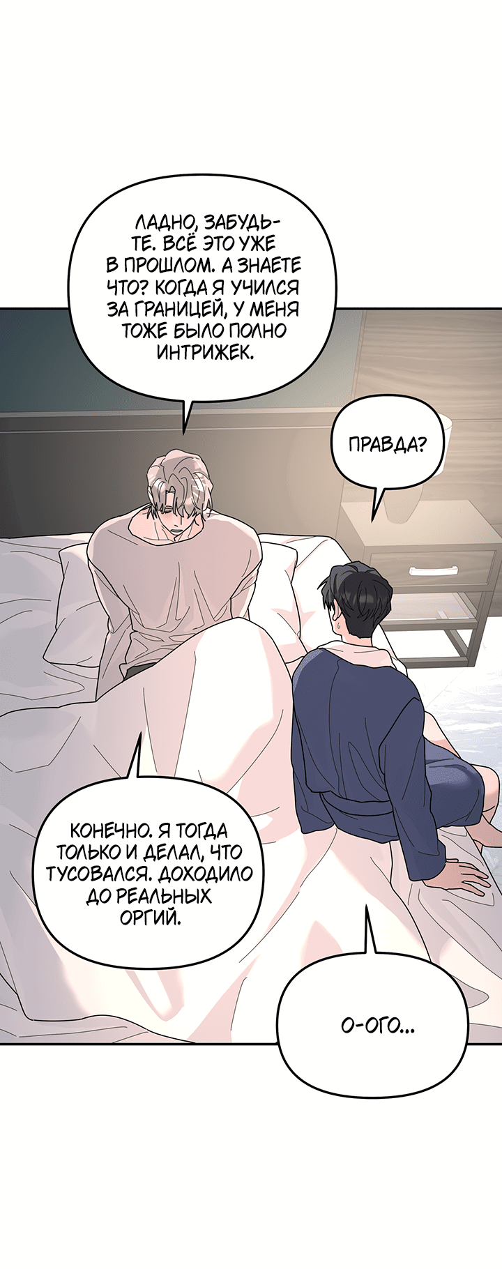 Манга Дерево без корней - Глава 90 Страница 30