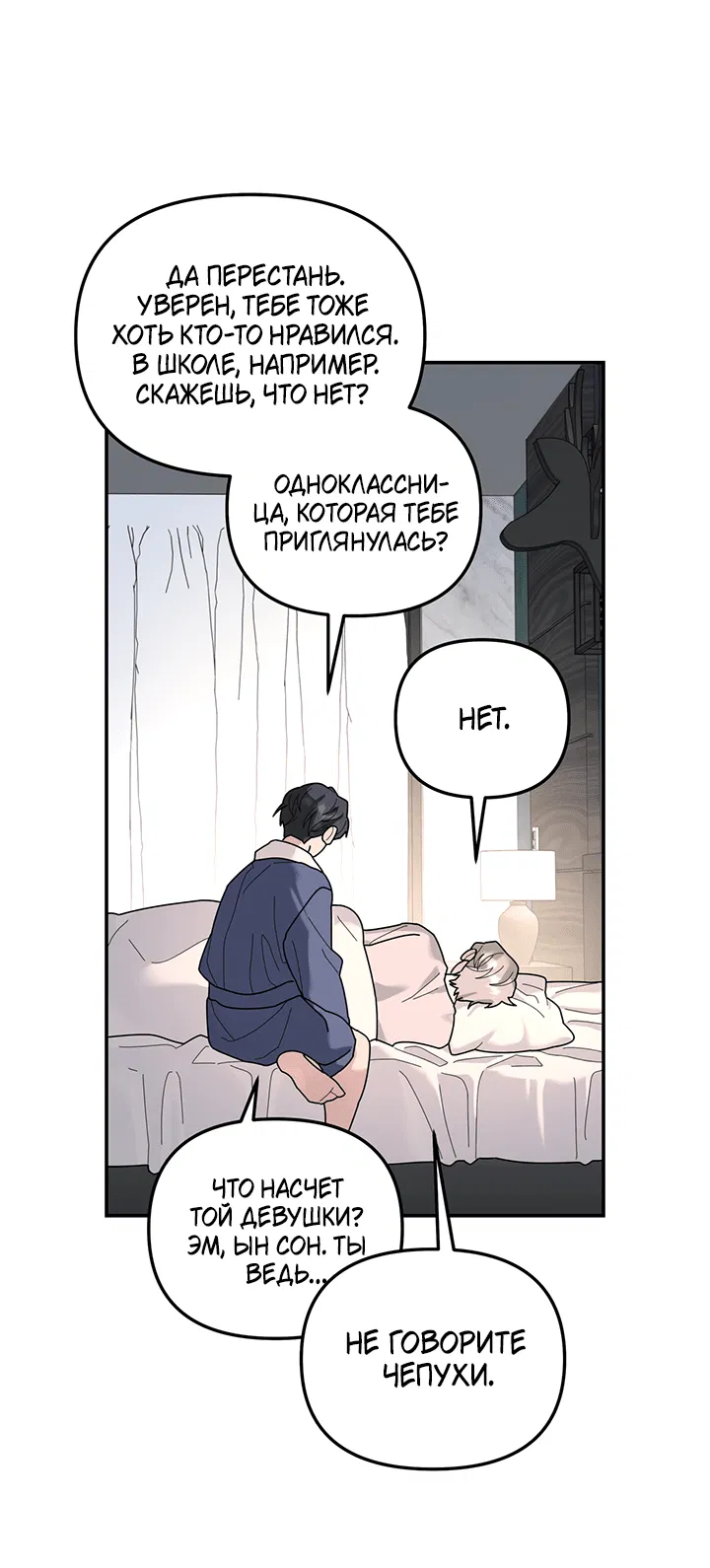 Манга Дерево без корней - Глава 90 Страница 27