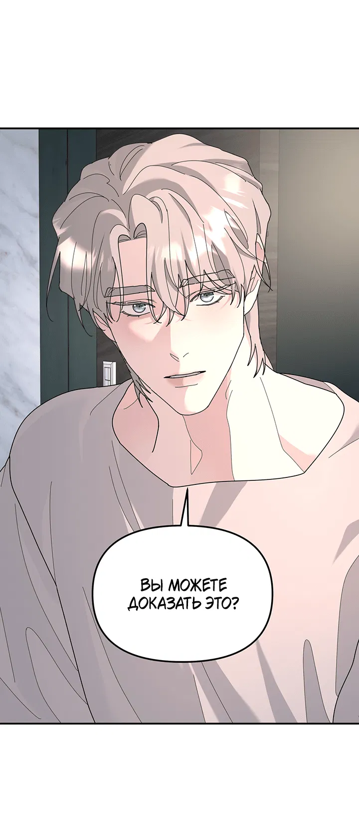 Манга Дерево без корней - Глава 90 Страница 36