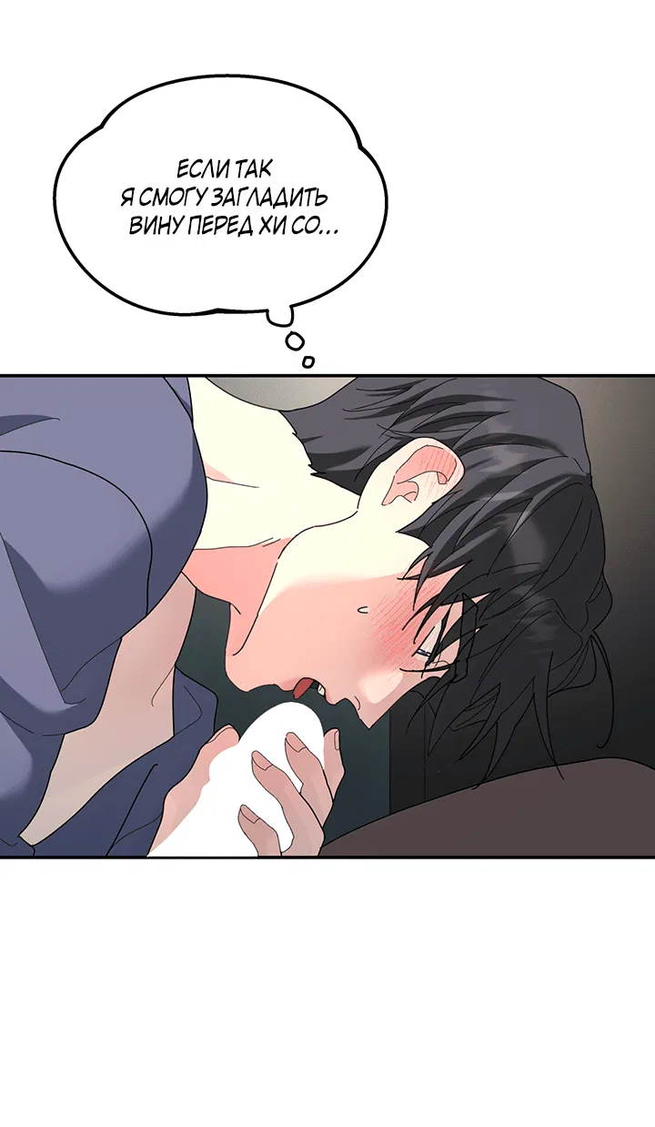 Манга Дерево без корней - Глава 90 Страница 46